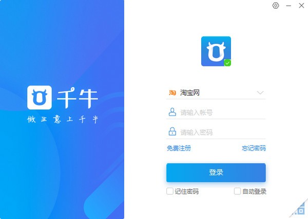 千牛賣家版 v9.10.00N 官方PC版