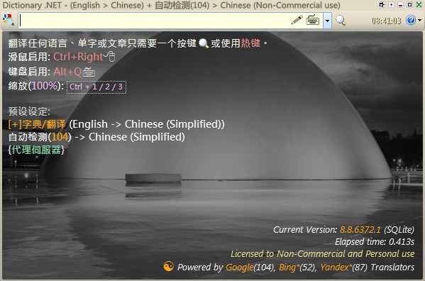 Dictionary.NET V10.3.7843.1 綠色版