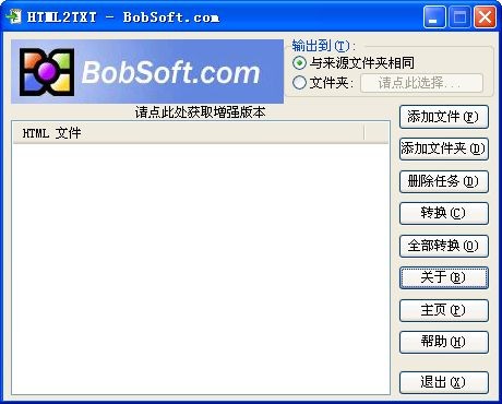 HTML2TXT V4.0 完整中文化版