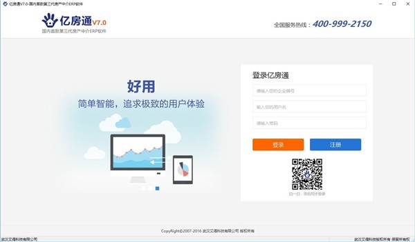 億房通 V9.0 專業(yè)版