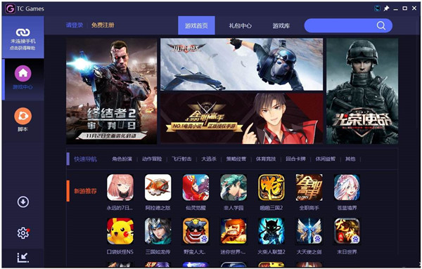 TC Games手機(jī)游戲投屏工具 v4.2 電腦版破解版本