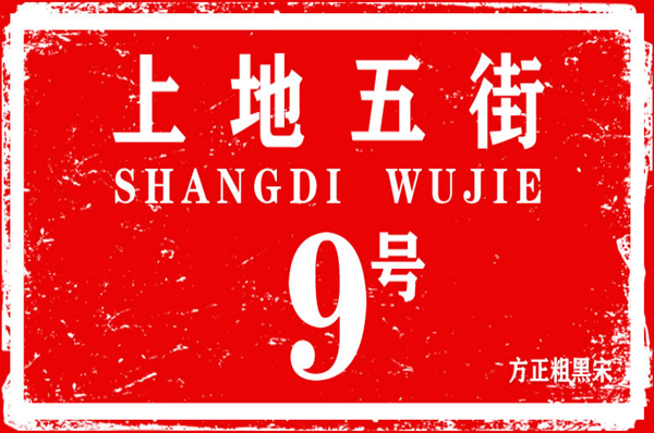 方正粗黑宋體簡版