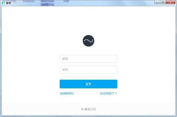 美洽客戶端 3.2.5 官方版