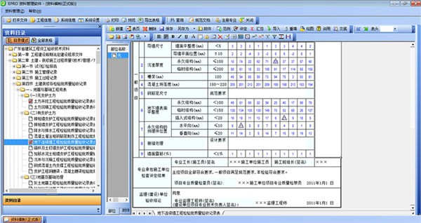 廣東省EPRO工程資料管理軟件 V5.0 官方版