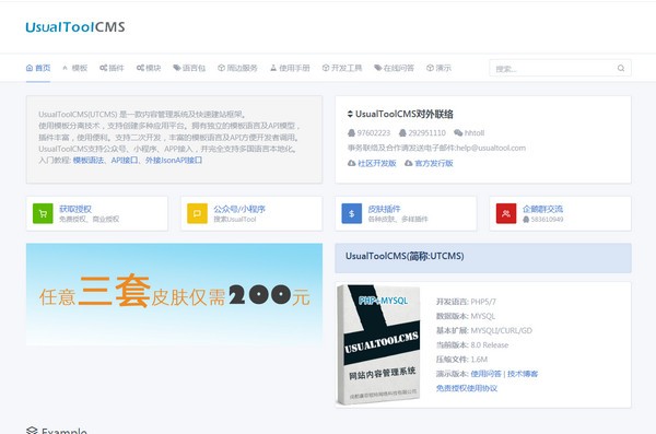 UTCMS管理系統(tǒng) V8.0 正式版