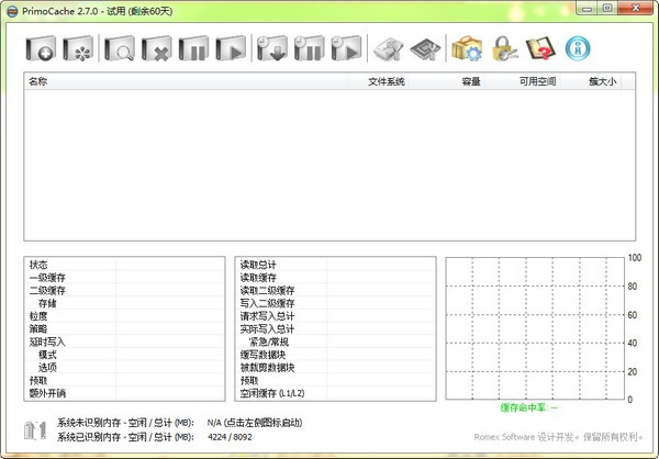 PrimoCache 4.1.1 中文版免費(fèi)下載