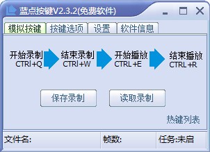 藍(lán)點(diǎn)按鍵 v2.3.3 綠色版