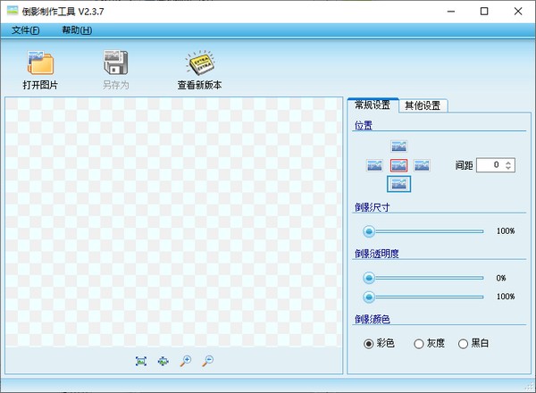 倒影制作工具 (Inverted) V2.6.5.0 綠色版