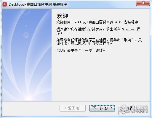 DesktopJap桌面日語 V4.56 官方版