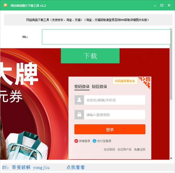 淘寶天貓商品圖片批量下載工具 v1.3 免費版