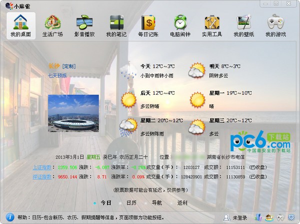 小麻雀 電腦版 V1.2.2
