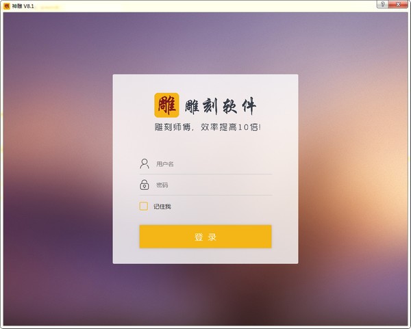 新格爾神雕軟件免狗 V3.0.2.9 完美破解版