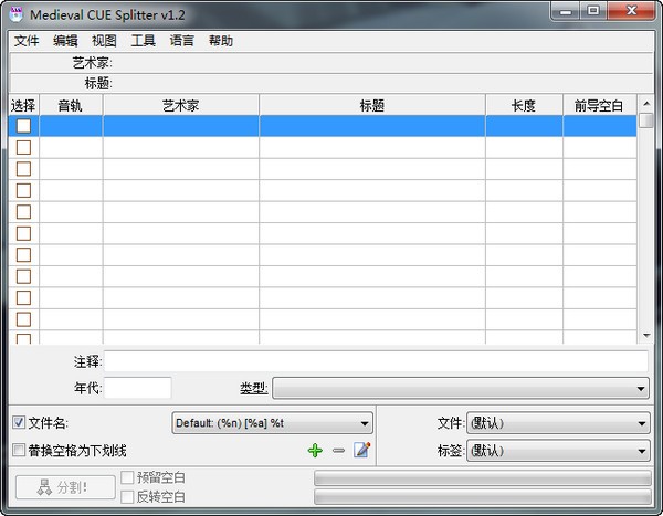 Medieval CUE Splitter V1.35 綠色漢化版