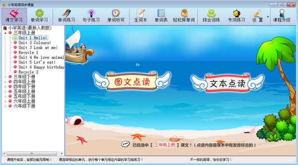 小學(xué)英語(yǔ)同步課堂 V5.8.3.29 破解版本