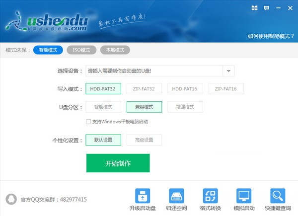 U深度U盤啟動盤制作工具 5.0.18.625 官方版