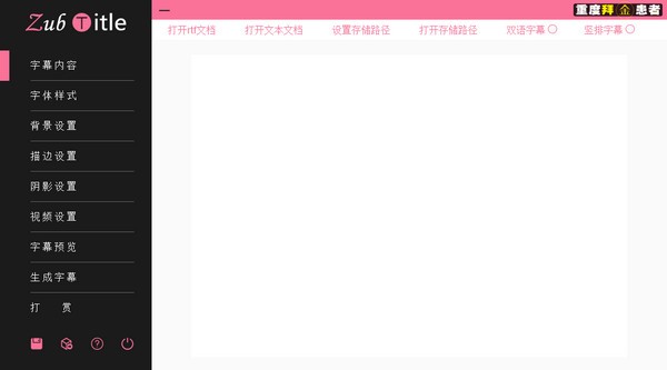 ZubTitle V3.0 綠色免安裝版