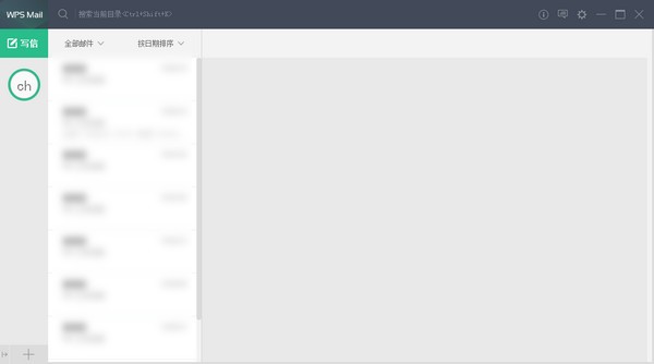 WPS Mail V4.5.2 PC官方版