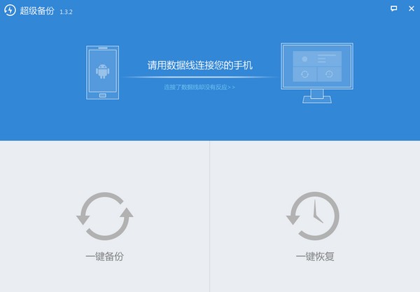 超級(jí)備份 1.5.0 綠色版