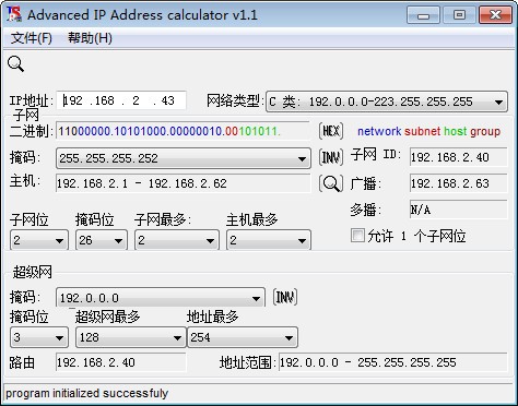高級IP地址計算器 v1.1 免費版