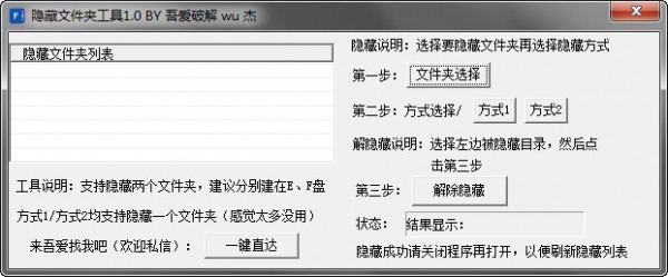 隱藏文件夾工具 綠色版 v1.1 免費(fèi)下載