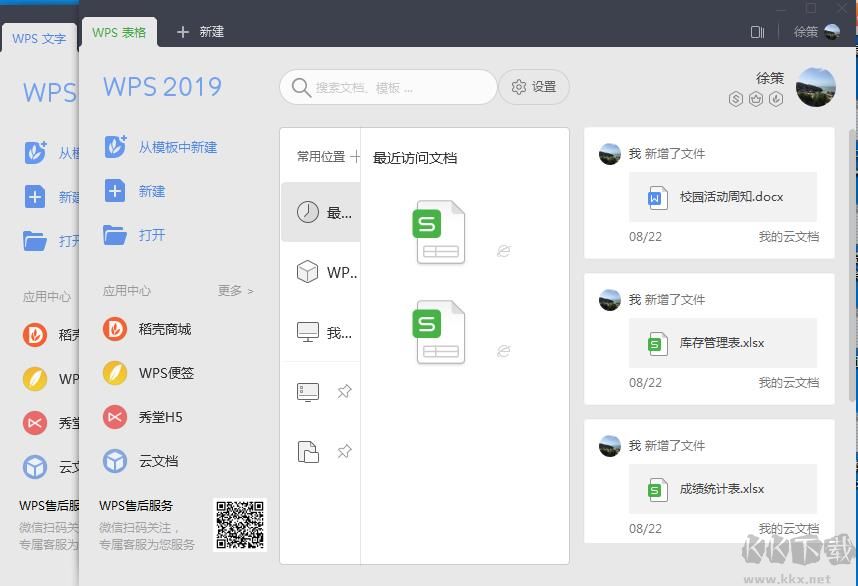 WPS 2019 專業(yè)版 政府版