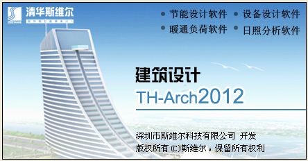 TH-Arch2012破解版本