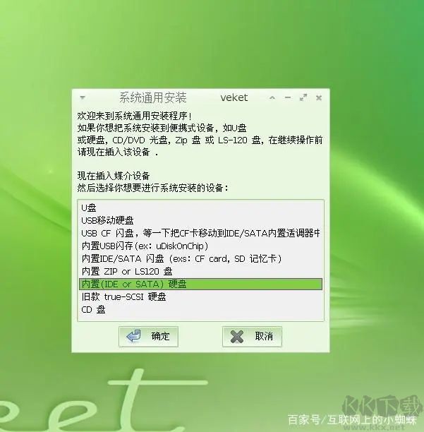 veket隨身系統(tǒng) V5.192D 正式版發(fā)布