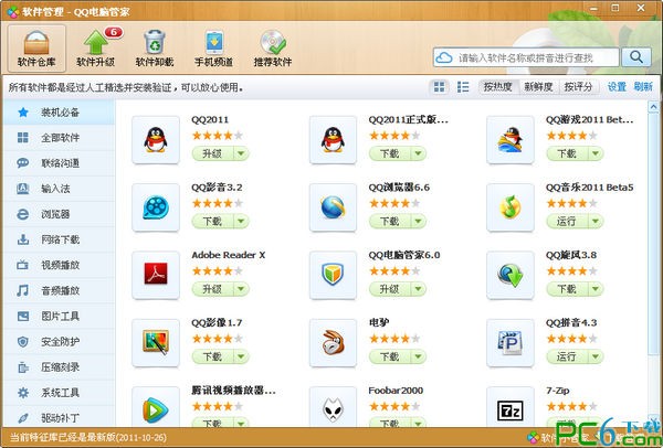 騰訊軟件管理中心 2022版獨(dú)立版