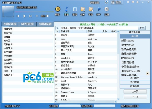 冰雪音樂盒 V6.8.0 綠色版