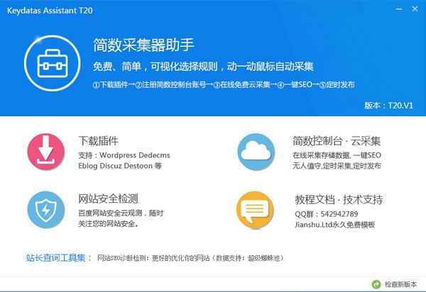 簡(jiǎn)數(shù)采集器助手 VT20 破解版