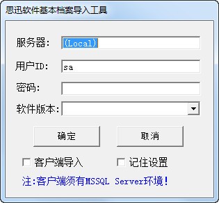 思迅軟件基礎(chǔ)檔案導(dǎo)入工具