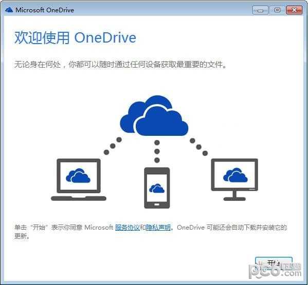 Microsoft OneDrive 21.220.1026 官方中文版