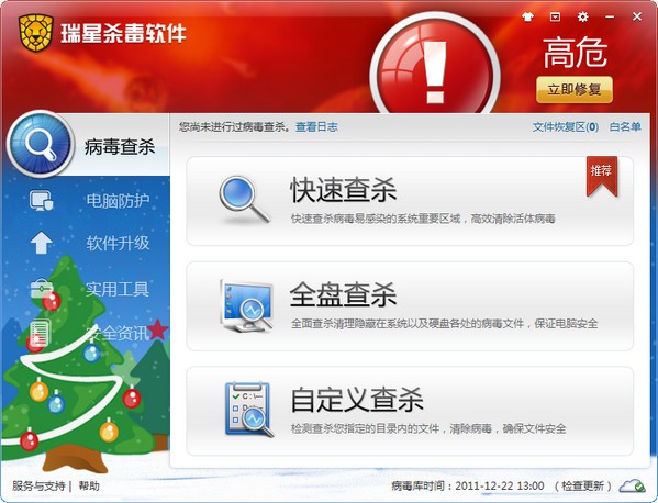瑞星殺毒軟件2022官方版