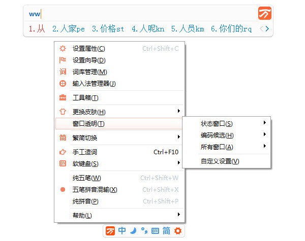 萬能五筆輸入法 V9.2.1.2 綠色版