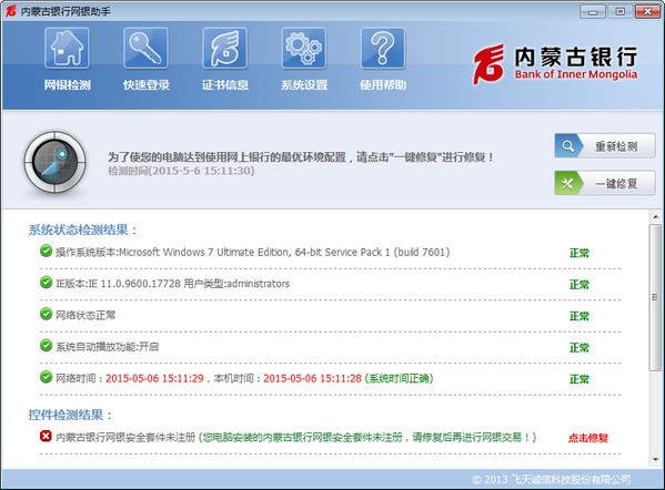 內(nèi)蒙古銀行網(wǎng)銀助手 2.0 官方版
