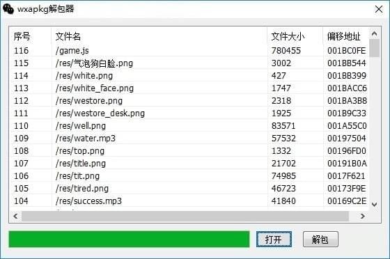 wxapkg解包器 V5.1.5 綠色版（暫未上線）