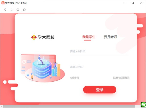 學(xué)大網(wǎng)校電腦版 V8.5.0 (非模擬器)