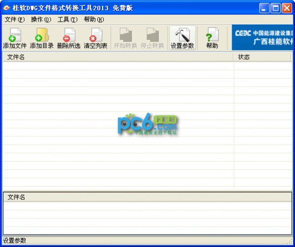 桂軟DWG文件格式轉(zhuǎn)換工具 綠色免費(fèi)版 V2022