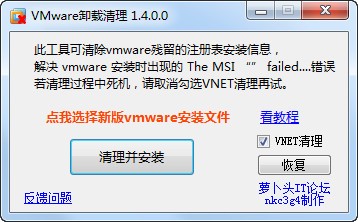 Vmware 卸載清理工具 v1.4.0.0 綠色版