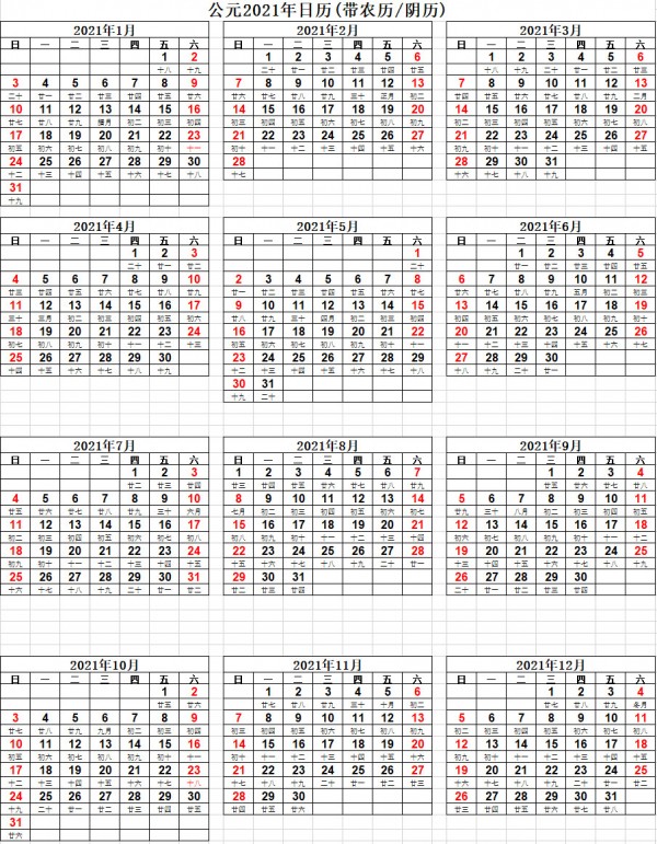 2022年日歷 圖文版