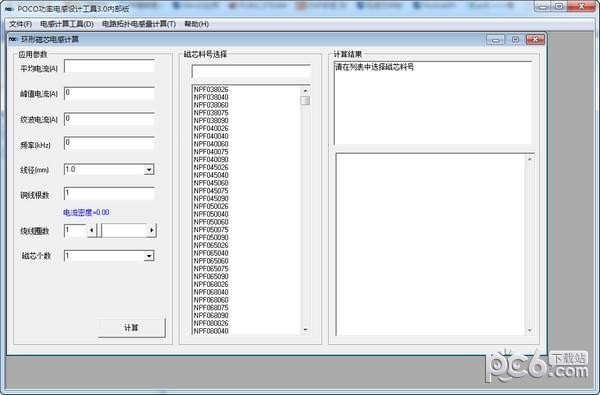 POCO功率電感設(shè)計工具 V3.0 免費版