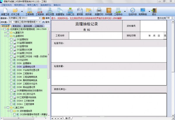 恒智天成第二代資料管理系統(tǒng) V9.3.4 官方版