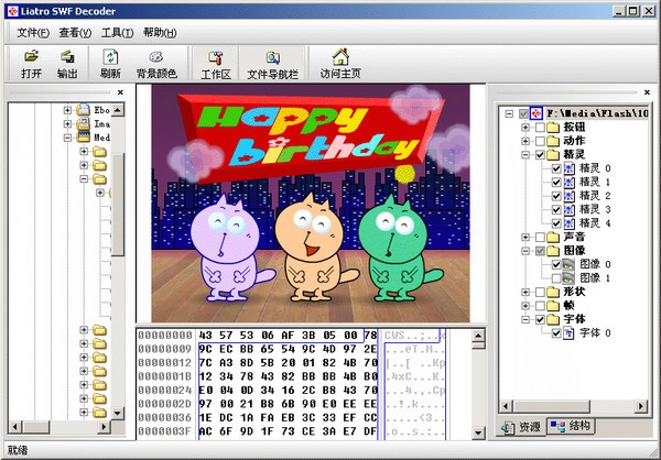 Liatro SWF解碼器 V5.0 綠色漢化版