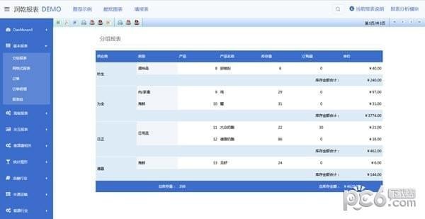 潤(rùn)乾報(bào)表軟件 2018破解版