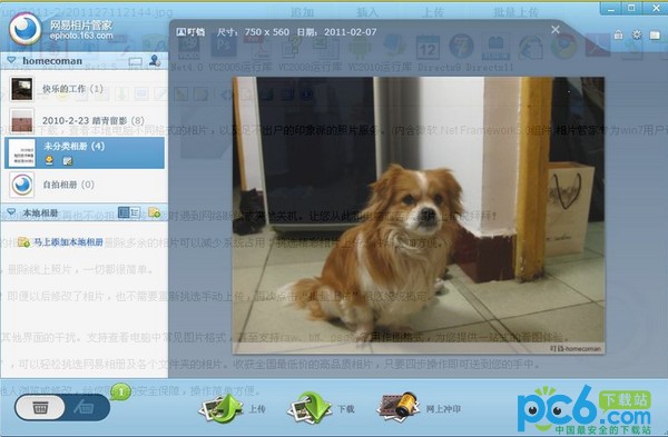 網(wǎng)易相冊(cè)管家 V1.0.1.9 綠色版