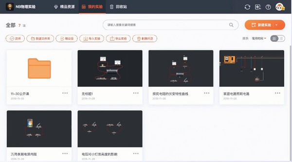 NB物理實驗室 v5.5.9 破解版本