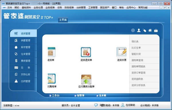 管家婆財(cái)貿(mào)雙全財(cái)務(wù)版 V18.0 網(wǎng)絡(luò)版破解版本