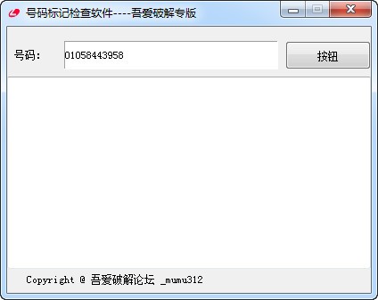 號(hào)碼標(biāo)記檢查軟件 v1.1 破解版本