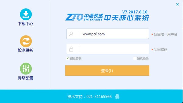中天系統(tǒng) V7.2017.8.10 正式版