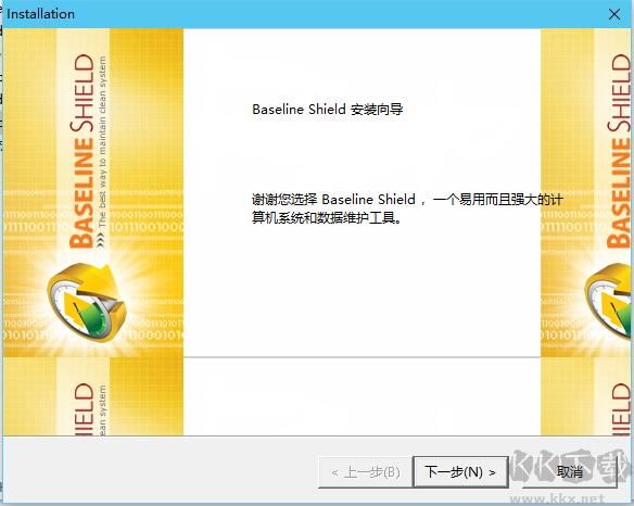 Baseline Shield V9.0 完美漢化版（優(yōu)于影子系統(tǒng)）